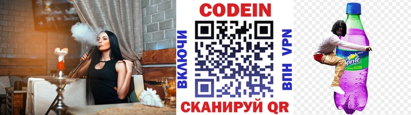 Кодеин напиток Lean (лин) Калининск